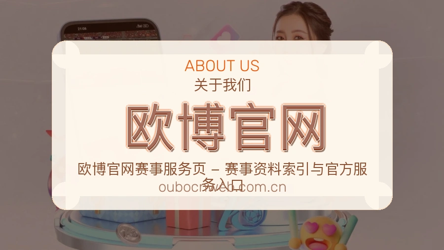 欧博官网球迷服务介绍